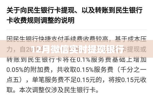 微信實(shí)時(shí)提現(xiàn)到銀行服務(wù)介紹