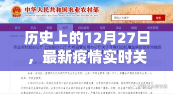 青禾村疫情實(shí)時(shí)關(guān)注，歷史上的重要時(shí)刻