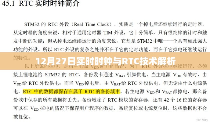 實時時鐘與RTC技術解析，深入解讀時鐘同步技術