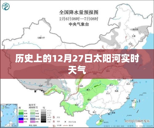 太陽河實時天氣，歷史日期下的氣象記錄
