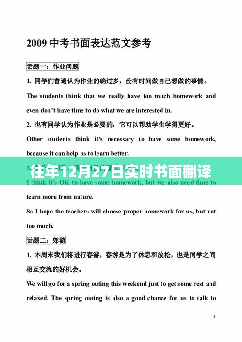 往年12月27日實時翻譯情況總結(jié)