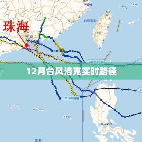 臺(tái)風(fēng)洛克實(shí)時(shí)路徑追蹤報(bào)道