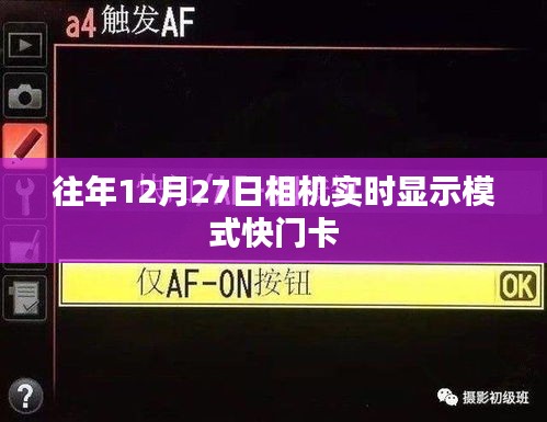 相機(jī)實時顯示模式快門卡頓問題解析