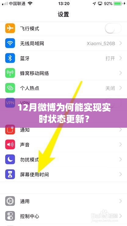 揭秘微博實(shí)時(shí)狀態(tài)更新背后的秘密，12月背后的原因揭曉！