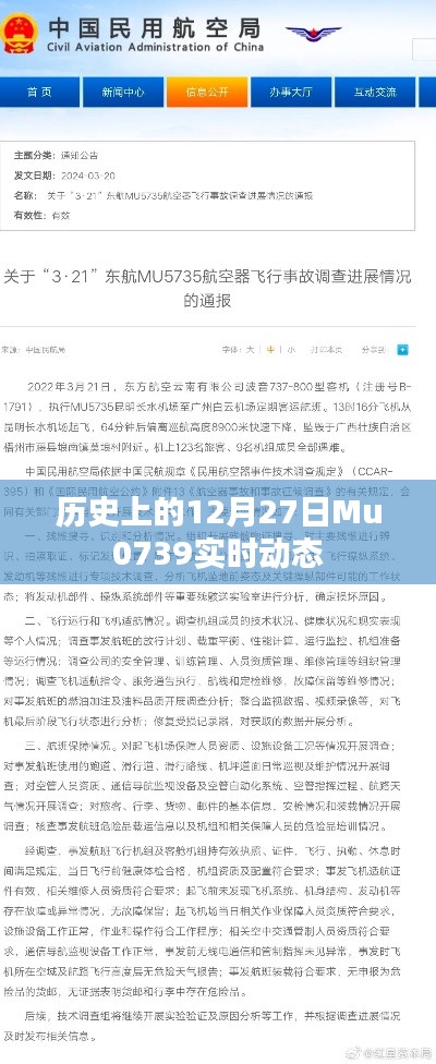 歷史上的大事件，Mu0739實(shí)時(shí)動(dòng)態(tài)回顧