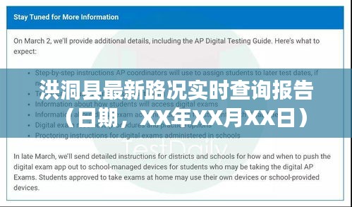 洪洞縣最新路況報告（日期標(biāo)注）實時查詢更新