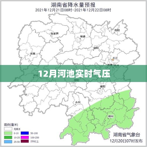 河池最新實(shí)時(shí)氣壓信息