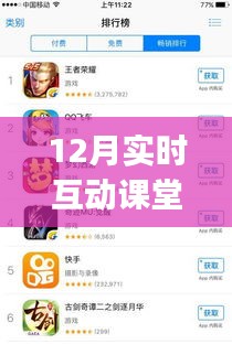 12月互動課堂游戲app實時體驗分享