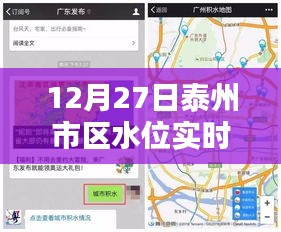 泰州市區(qū)水位實(shí)時(shí)更新查詢（12月27日）