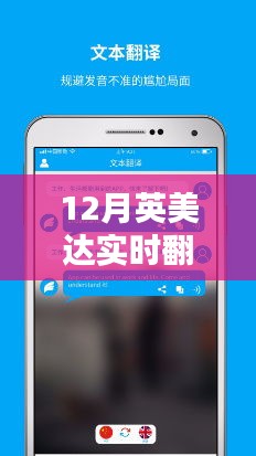 英美達(dá)實(shí)時(shí)翻譯使用指南，12月操作詳解