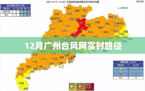 廣州臺風(fēng)網(wǎng)最新實時路徑播報