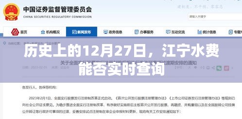 江寧水費實時查詢歷史及最新動態(tài)