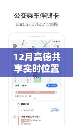 高德共享實(shí)時(shí)位置操作指南