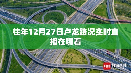 實(shí)時(shí)直播觀看指南