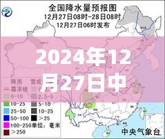 中山氣溫實時更新，2024年12月27日天氣情況表