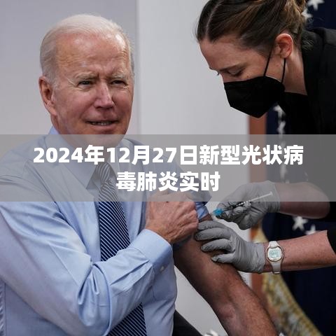 關(guān)于新型光狀病毒肺炎的最新消息，實(shí)時(shí)追蹤報(bào)告