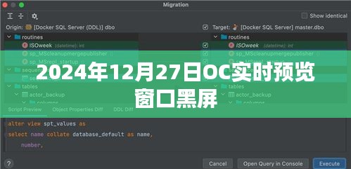 OC實時預(yù)覽窗口黑屏問題解決方案探討
