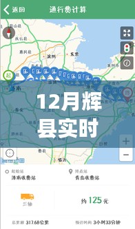 輝縣12月實(shí)時(shí)路況信息