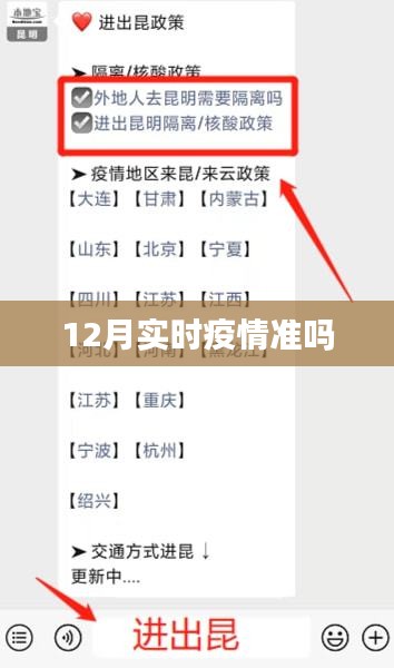 最新疫情動(dòng)態(tài)，實(shí)時(shí)更新數(shù)據(jù)準(zhǔn)確性解析