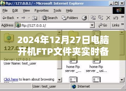 電腦開機(jī)FTP文件夾實(shí)時(shí)備份功能介紹