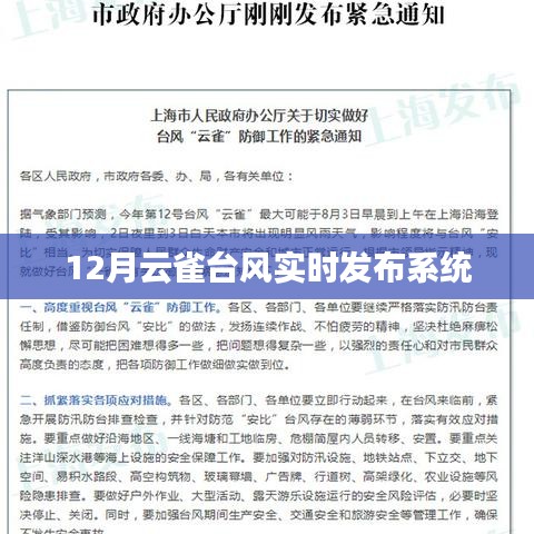 云雀臺風(fēng)實(shí)時發(fā)布系統(tǒng)最新動態(tài)（12月）