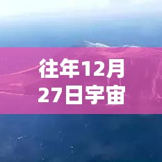 探索宇宙神秘之音，歷年宇宙實(shí)時(shí)聲音在線播放回顧