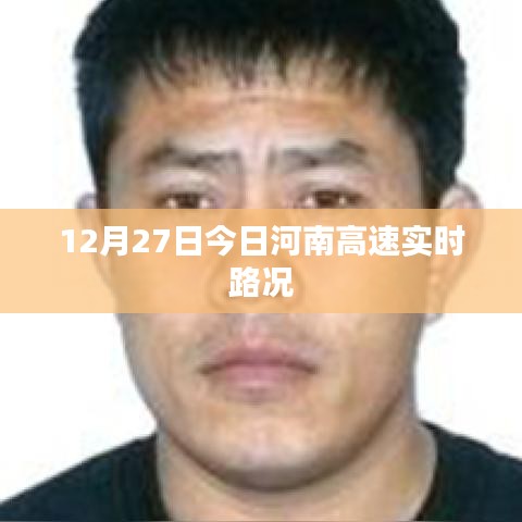 河南高速實(shí)時(shí)路況，最新路況信息匯總