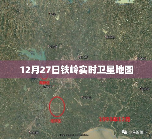 鐵嶺衛(wèi)星地圖實(shí)時(shí)數(shù)據(jù)（12月27日）
