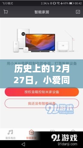 歷史上的今天，小愛同學(xué)實(shí)時(shí)數(shù)據(jù)回應(yīng)