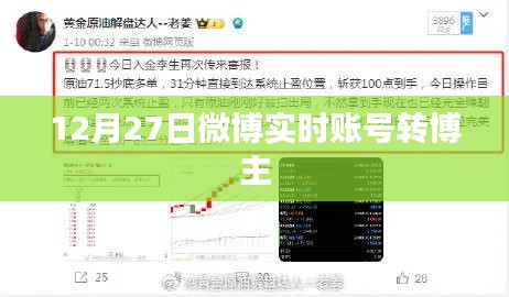 微博實(shí)時(shí)賬號(hào)博主轉(zhuǎn)發(fā)動(dòng)態(tài)觀察