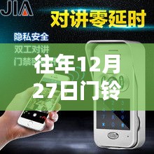 鄰里溫情，門鈴對講，溫暖關(guān)懷在年末