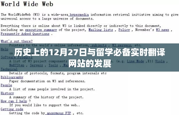 歷史上的大事件與留學(xué)必備翻譯網(wǎng)站發(fā)展之路