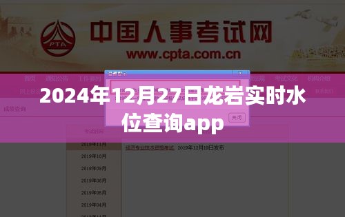 龍巖實時水位查詢app上線通知，最新數(shù)據(jù)盡在掌握