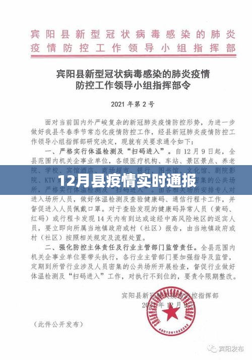 最新縣疫情動(dòng)態(tài)，12月實(shí)時(shí)通報(bào)報(bào)告
