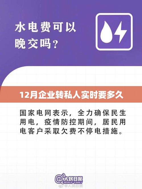 企業(yè)轉賬到個人賬戶所需時間（實時到賬）