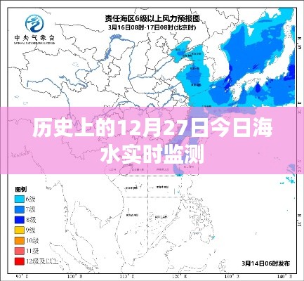 歷史上的海水實時監(jiān)測數(shù)據(jù)，今日12月27日海水監(jiān)測報告