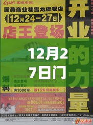 12月27日門店實(shí)時(shí)反饋更新