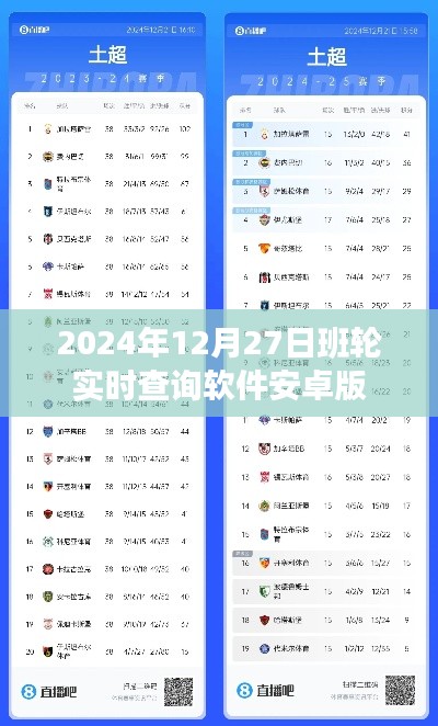 班輪實時查詢軟件安卓版上線日期及功能介紹