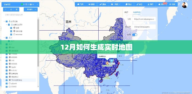 實時地圖生成攻略，掌握這些技巧，輕松應對十二月需求