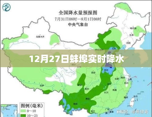 蚌埠實(shí)時(shí)降水更新 12月27日降雨情況