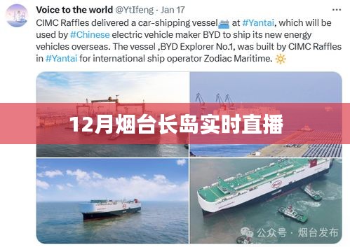 煙臺長島12月實時直播，海島風(fēng)光盡收眼底