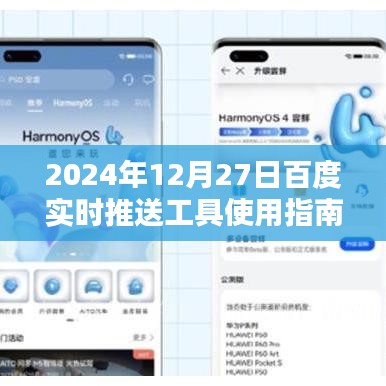百度實(shí)時(shí)推送工具使用指南，操作指南與步驟（2024年）
