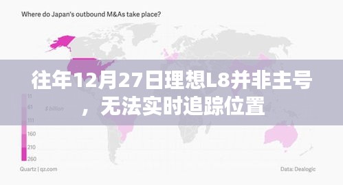 理想L8定位追蹤問(wèn)題揭秘，非主號(hào)無(wú)法實(shí)時(shí)追蹤位置
