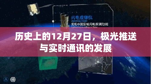 極光推送與實(shí)時(shí)通訊發(fā)展的歷史里程碑