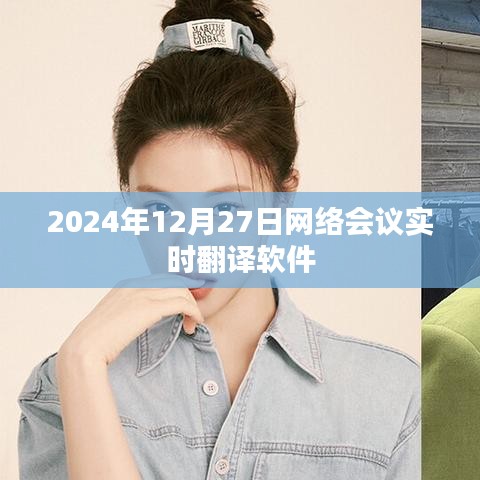 實時翻譯軟件