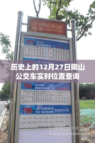 陶山公交車實時位置查詢（歷史日期12月27日）