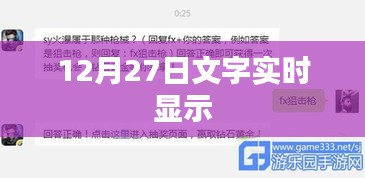 實(shí)時文字顯示更新，掌握最新動態(tài)資訊