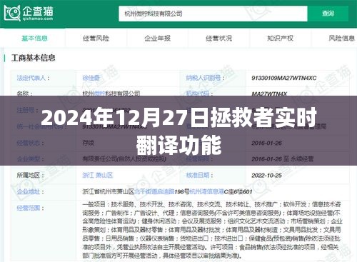 2024年拯救者實(shí)時(shí)翻譯功能發(fā)布日期揭秘