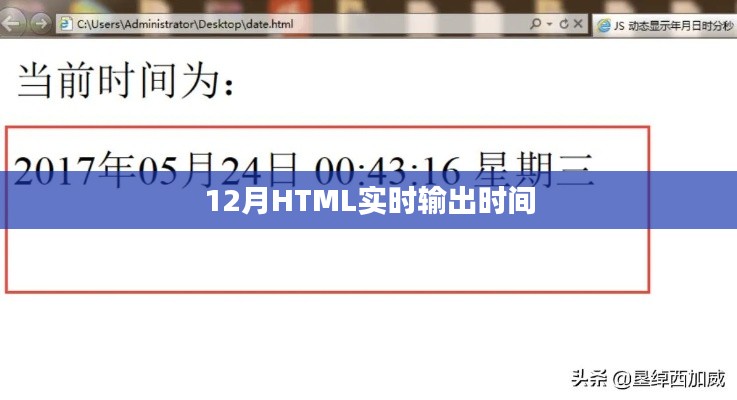 實(shí)時(shí)輸出時(shí)間的HTML代碼示例（12月版）