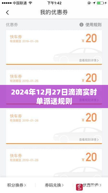 滴滴實(shí)時(shí)單派送規(guī)則解析（日期標(biāo)注）